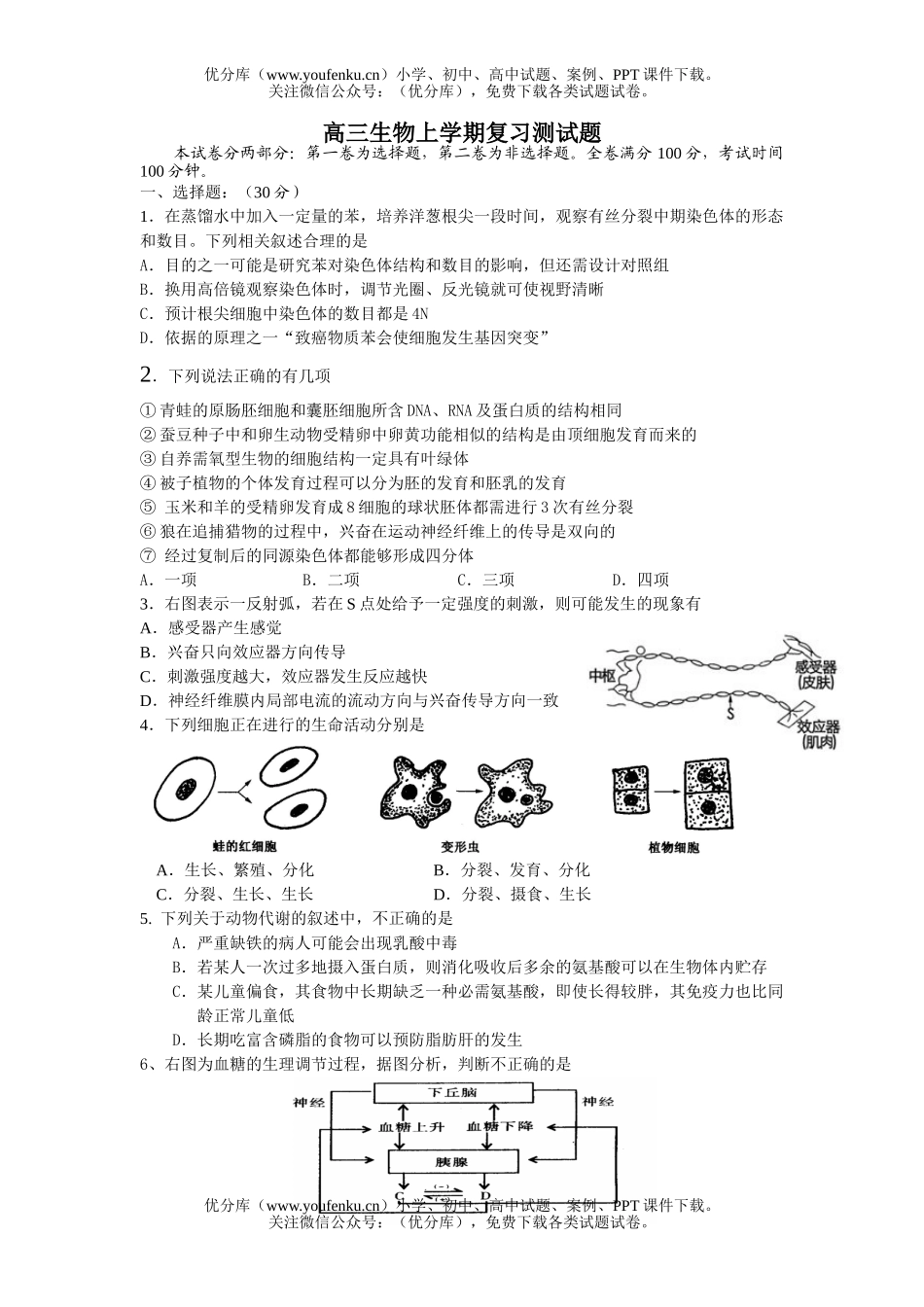 高中三年级生物上学期复习测试卷_第1页