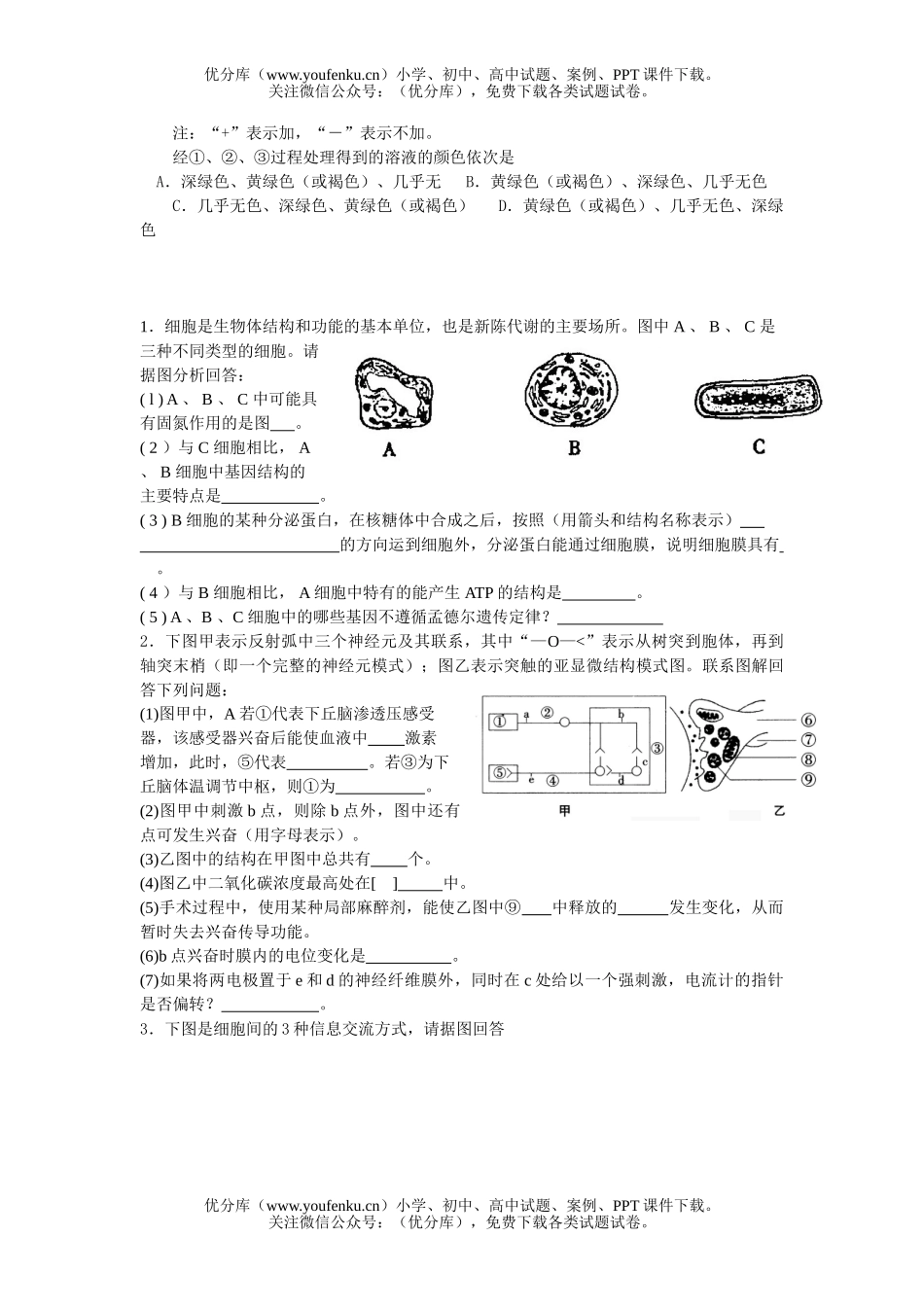 高中三年级生物上学期复习测试卷_第3页