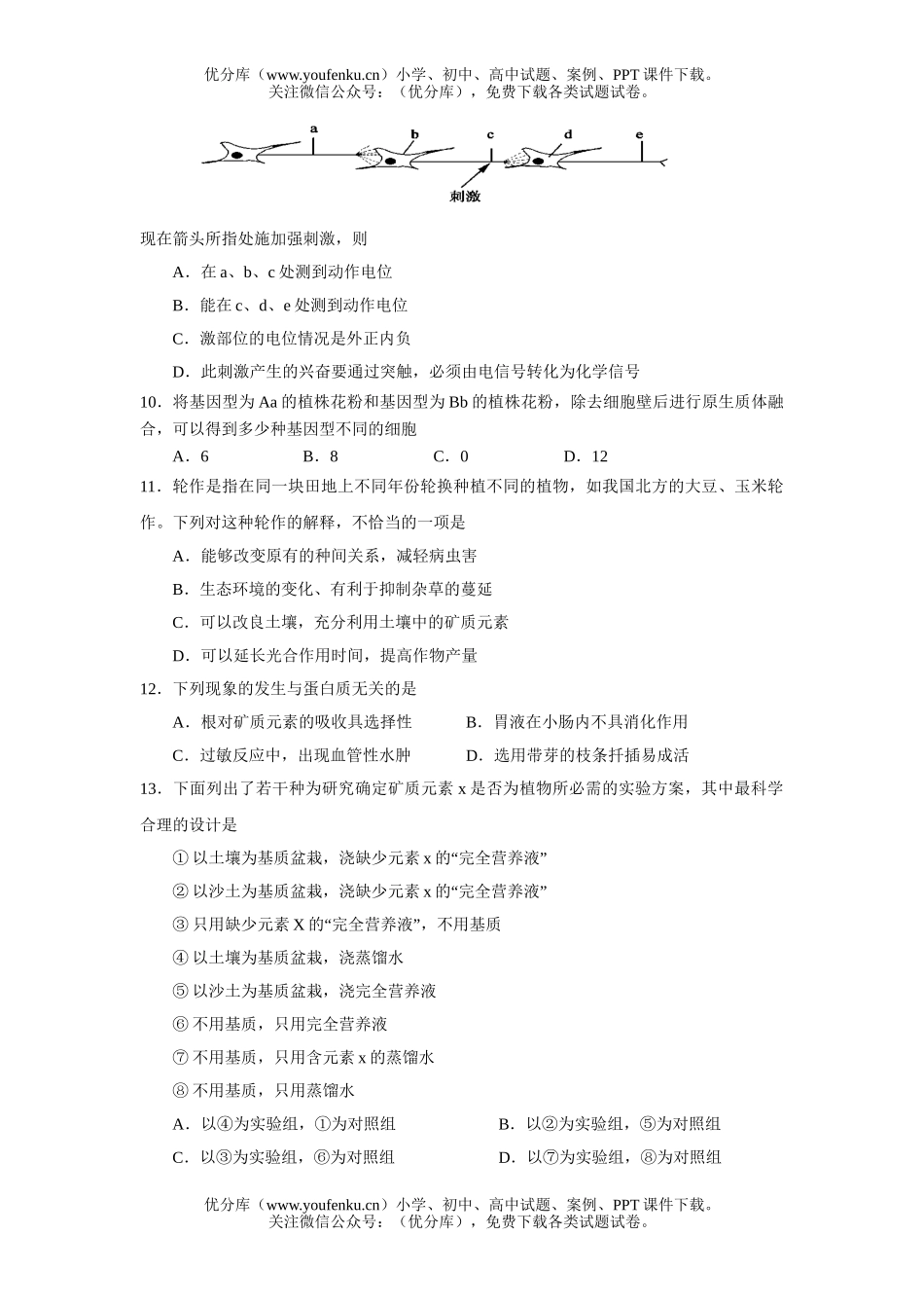 高中三年级生物十二月联考试卷_第3页