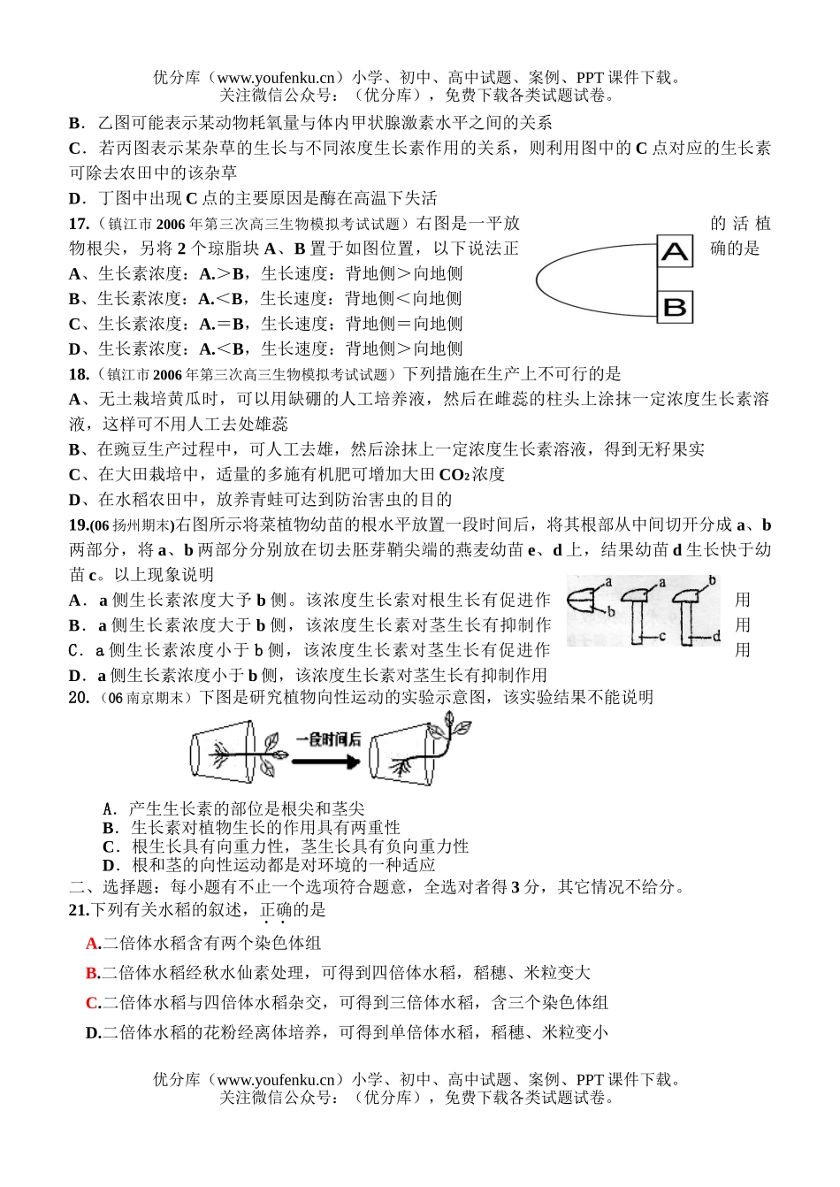 高中三年级生物级第四次月考试卷_第3页