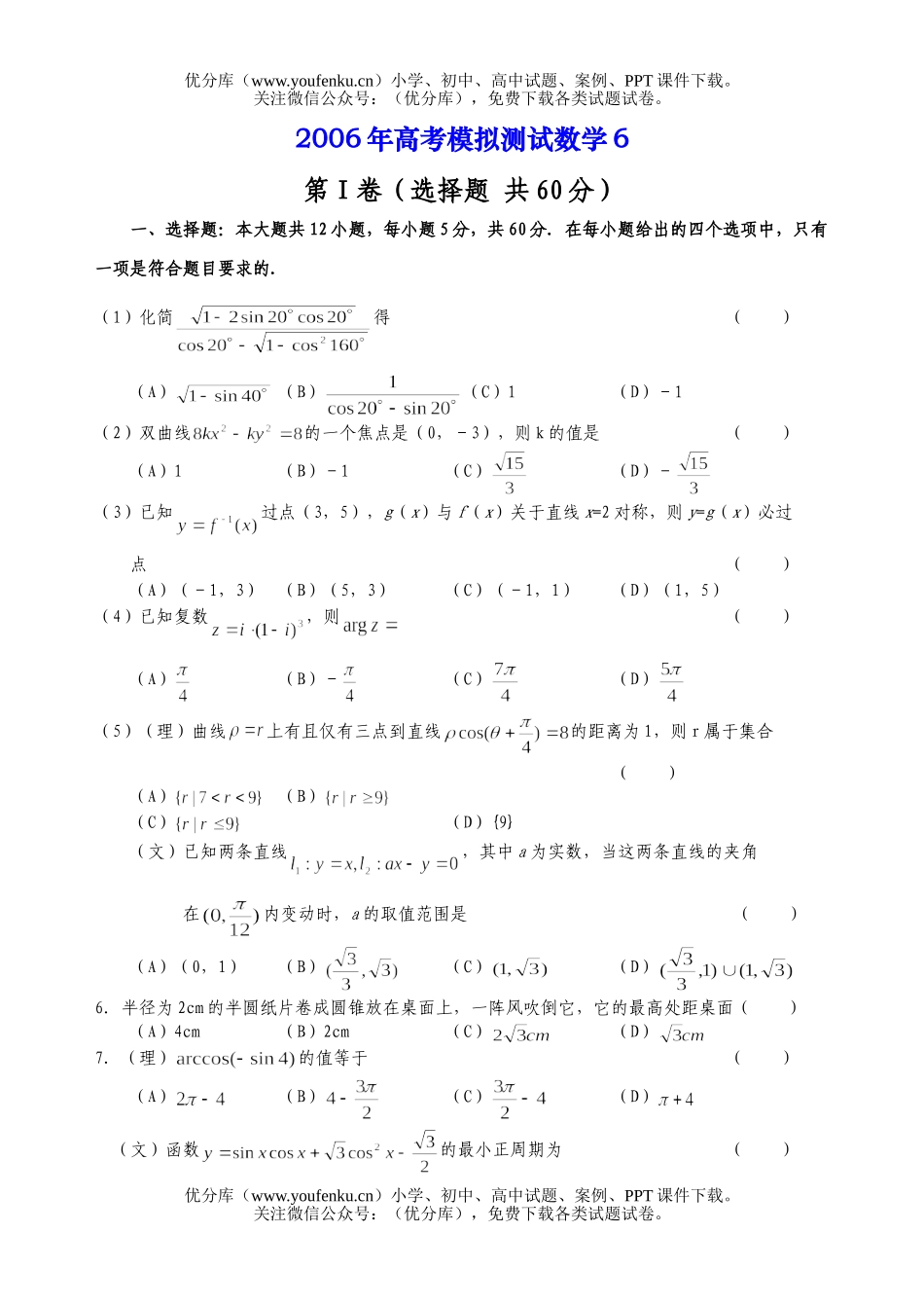 高考数学高考模拟测试6试卷_第1页