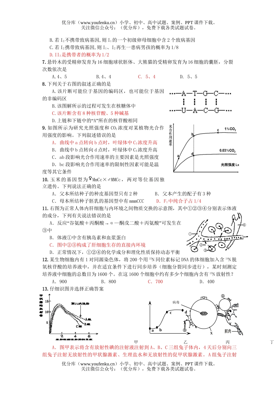 高中三年级生物上学期第六次周练试卷_第2页