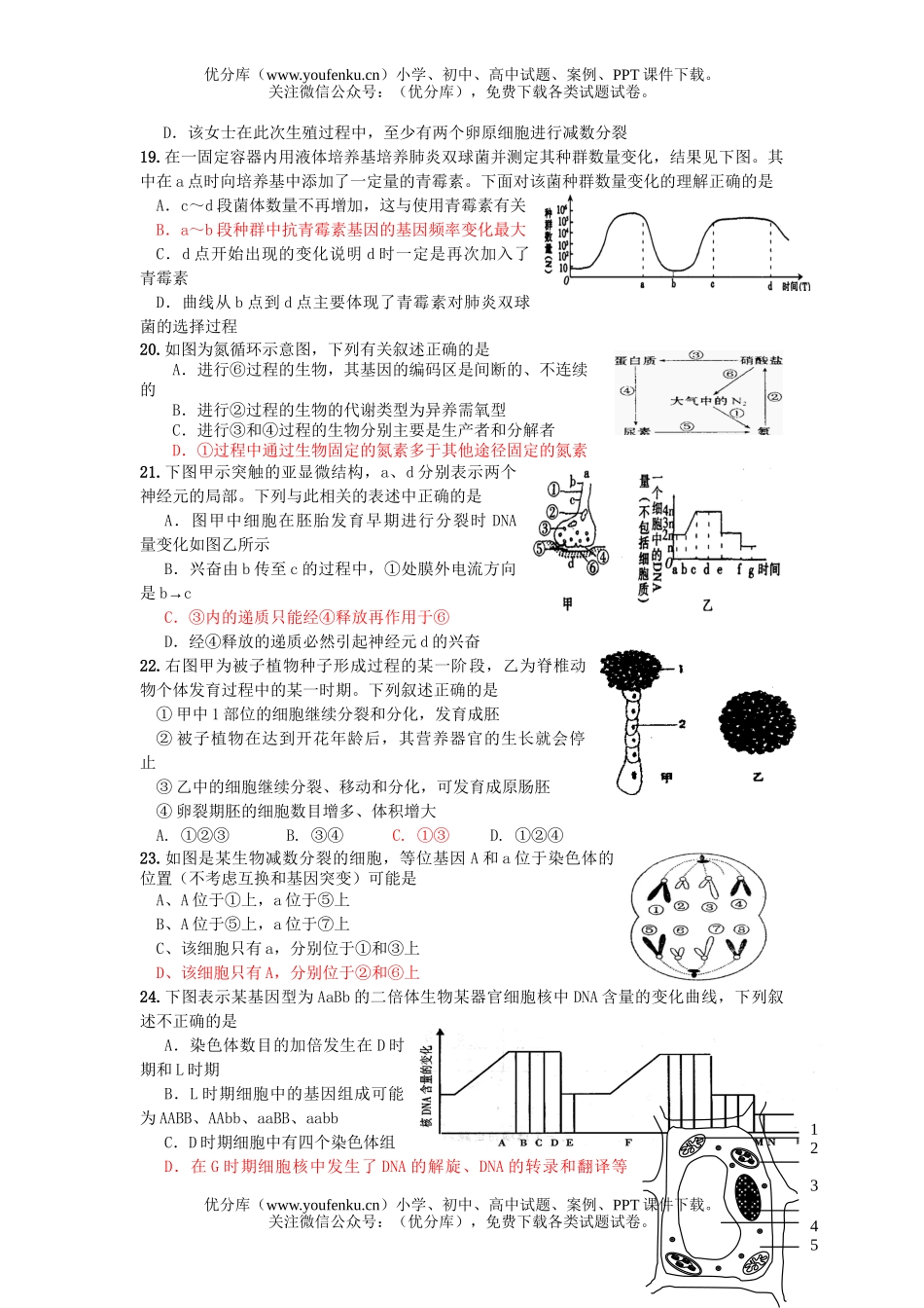 高中三年级生物上学期第六次周练试卷_第3页