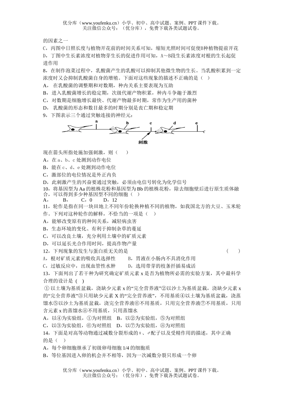 高中三年级生物上学期第五次月考试卷_第2页