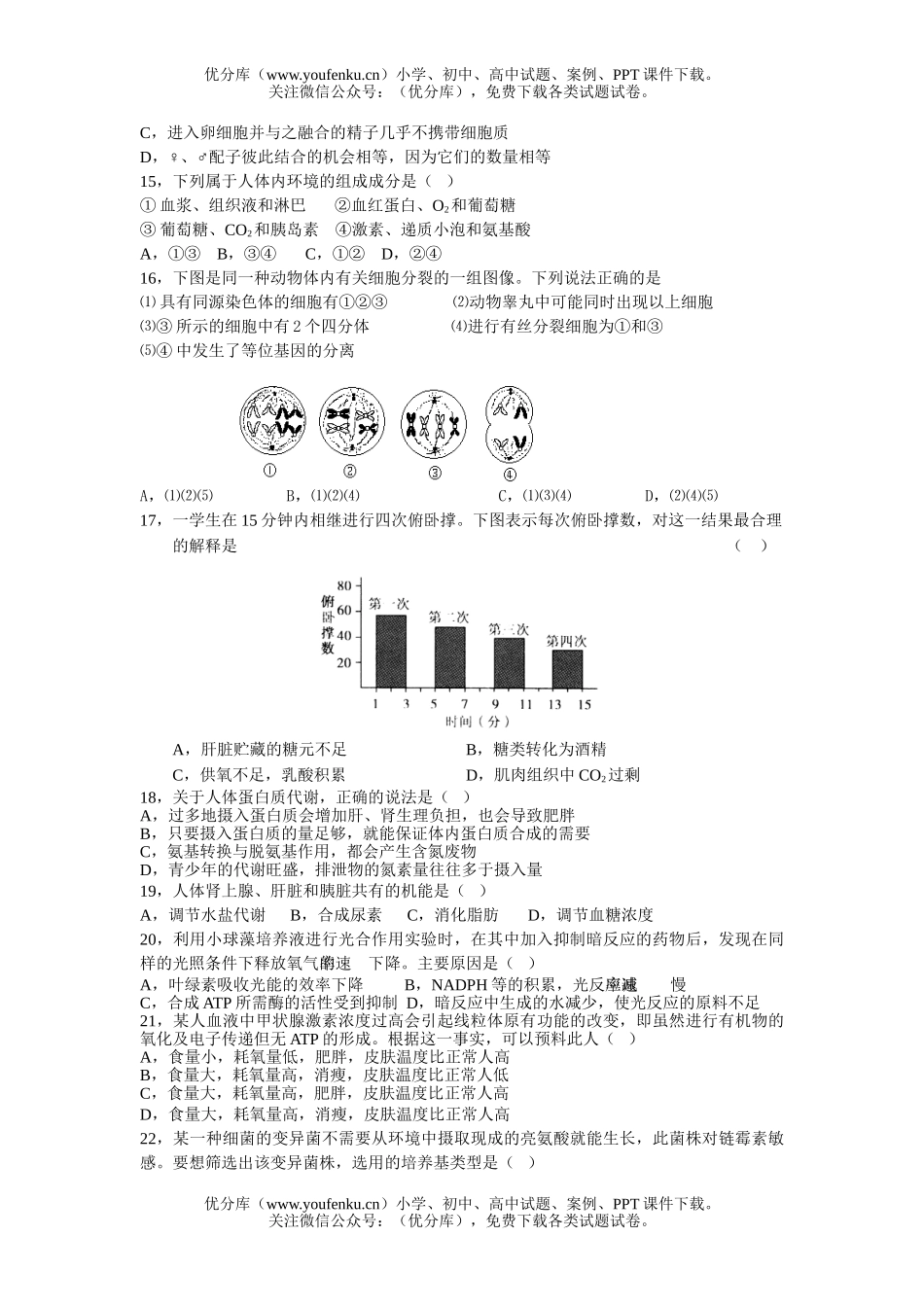 高中三年级生物上学期第五次月考试卷_第3页