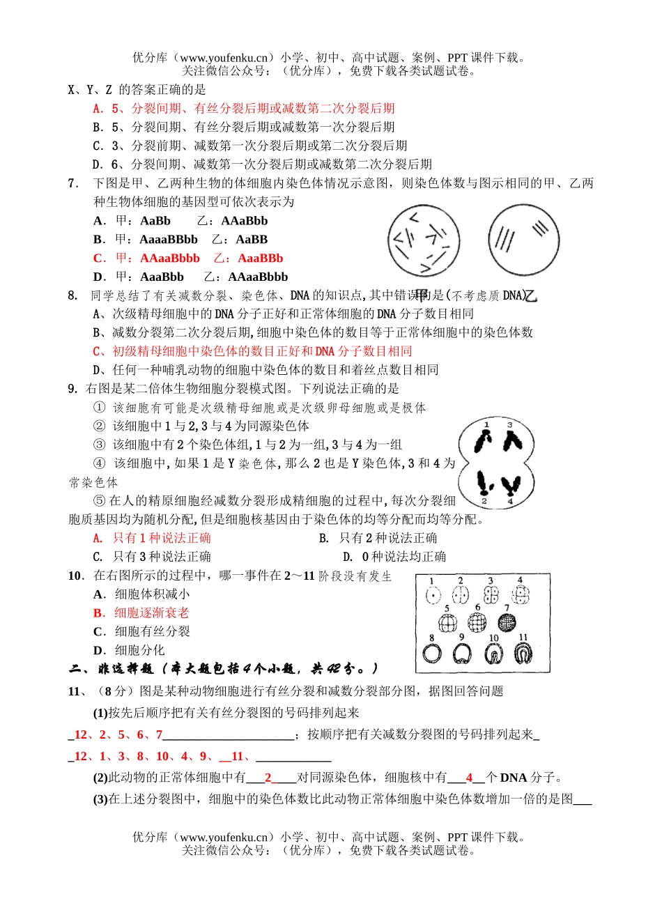 高中三年级生物上学期周练9试卷_第2页