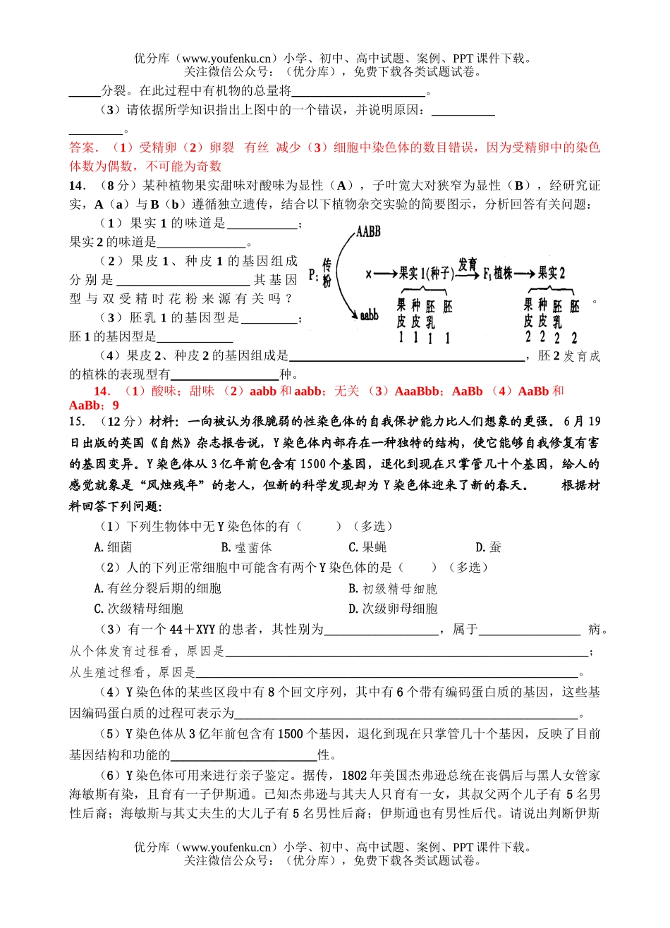 高中三年级生物上学期周练9试卷_第3页