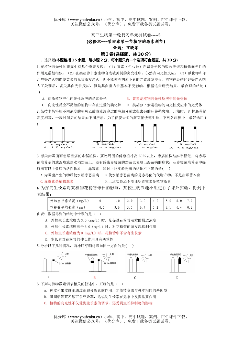 高中三年级生物第一轮复习单元测5试卷_第1页