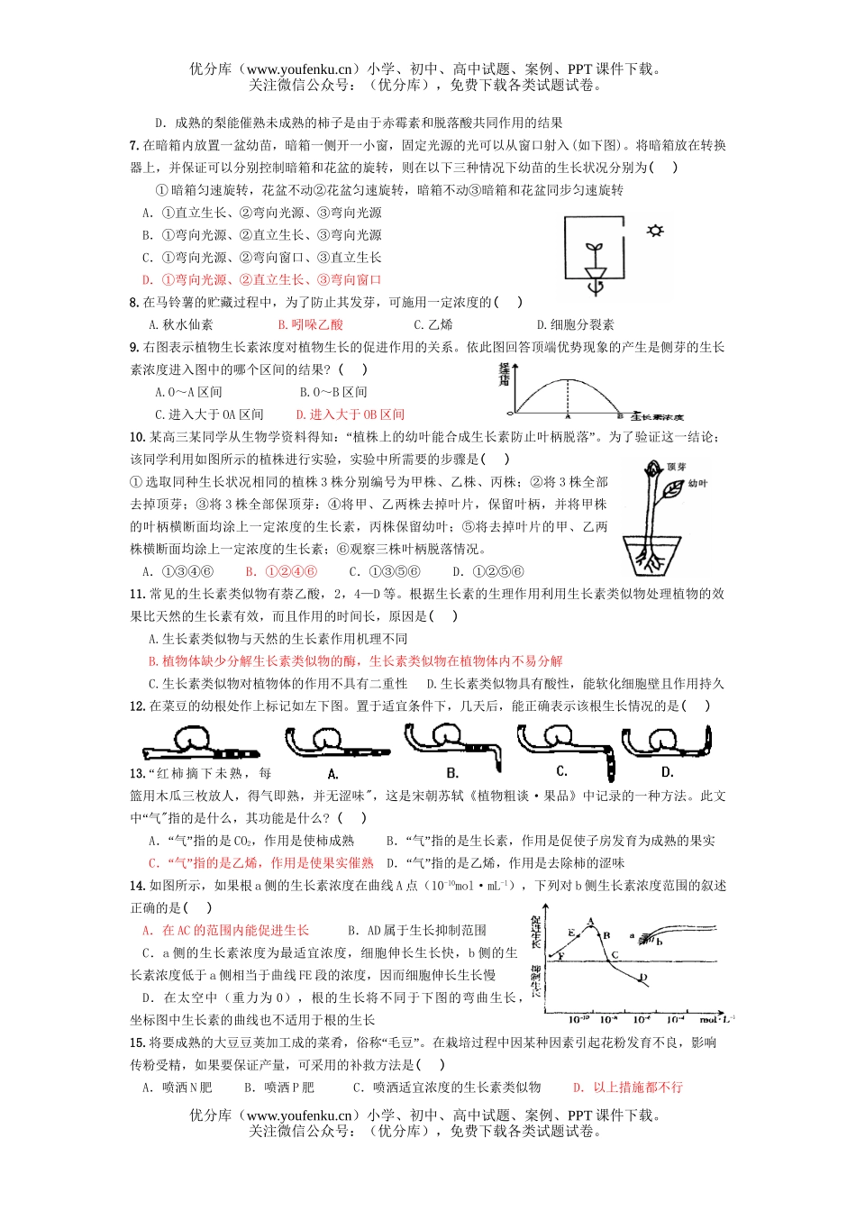 高中三年级生物第一轮复习单元测5试卷_第2页