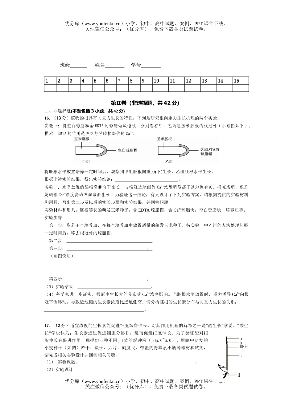 高中三年级生物第一轮复习单元测5试卷_第3页