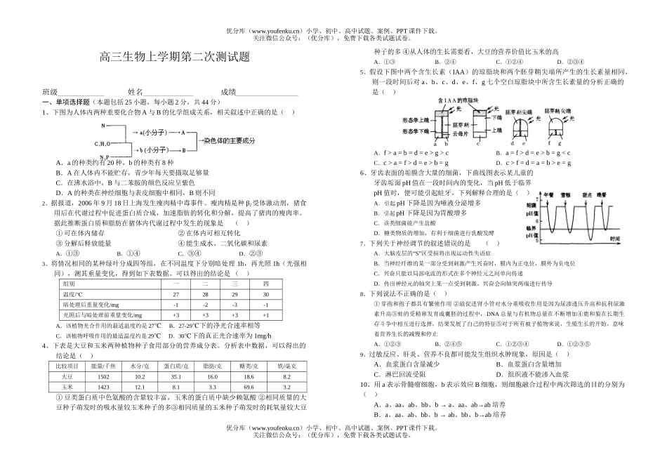 高中三年级生物上学期第二次测试卷_第1页