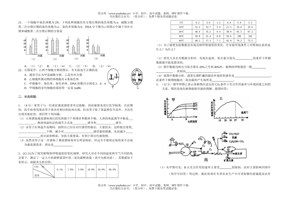 高中三年级生物上学期第二次测试卷_第3页