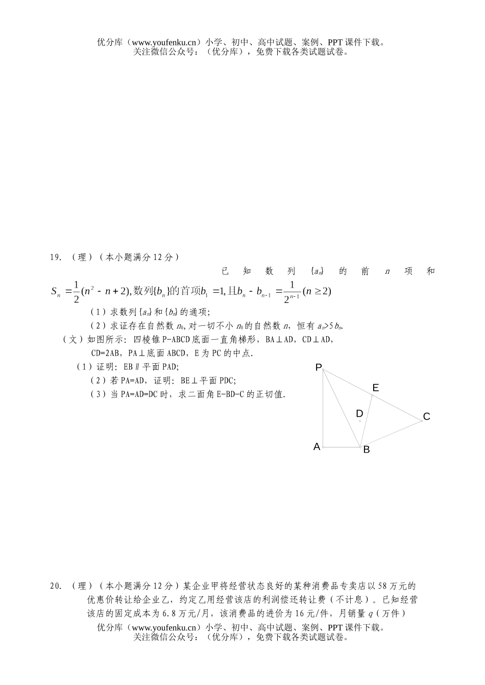 高考数学高考模拟测试4试卷_第3页