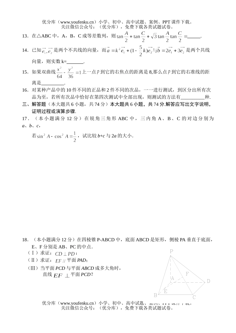 高考数学高考复习第三轮综合测试(2)试卷_第3页