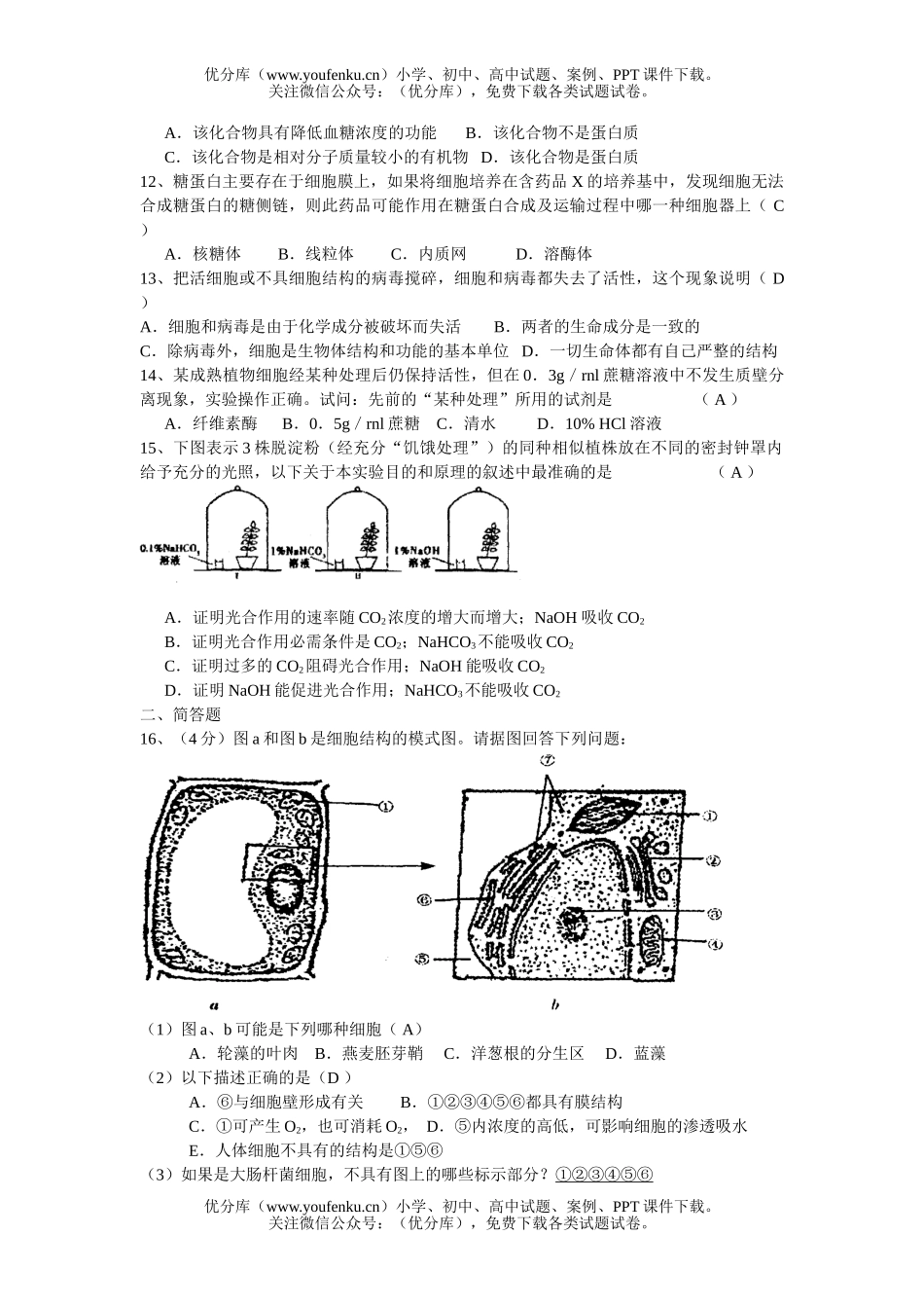 高中三年级生物尖子生辅导测2试卷_第2页