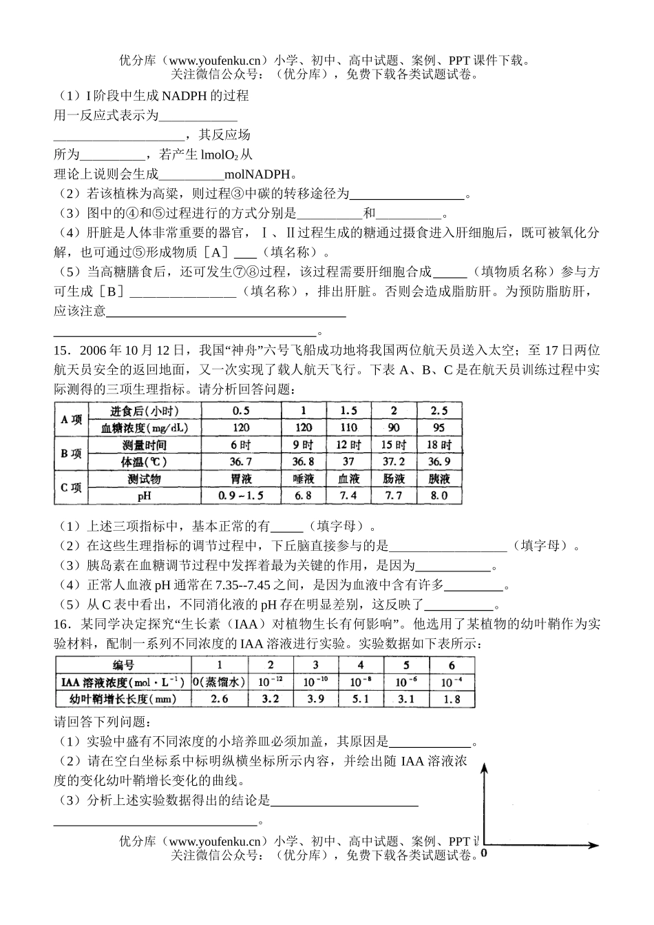 高中三年级生物尖子生辅导9试卷_第3页