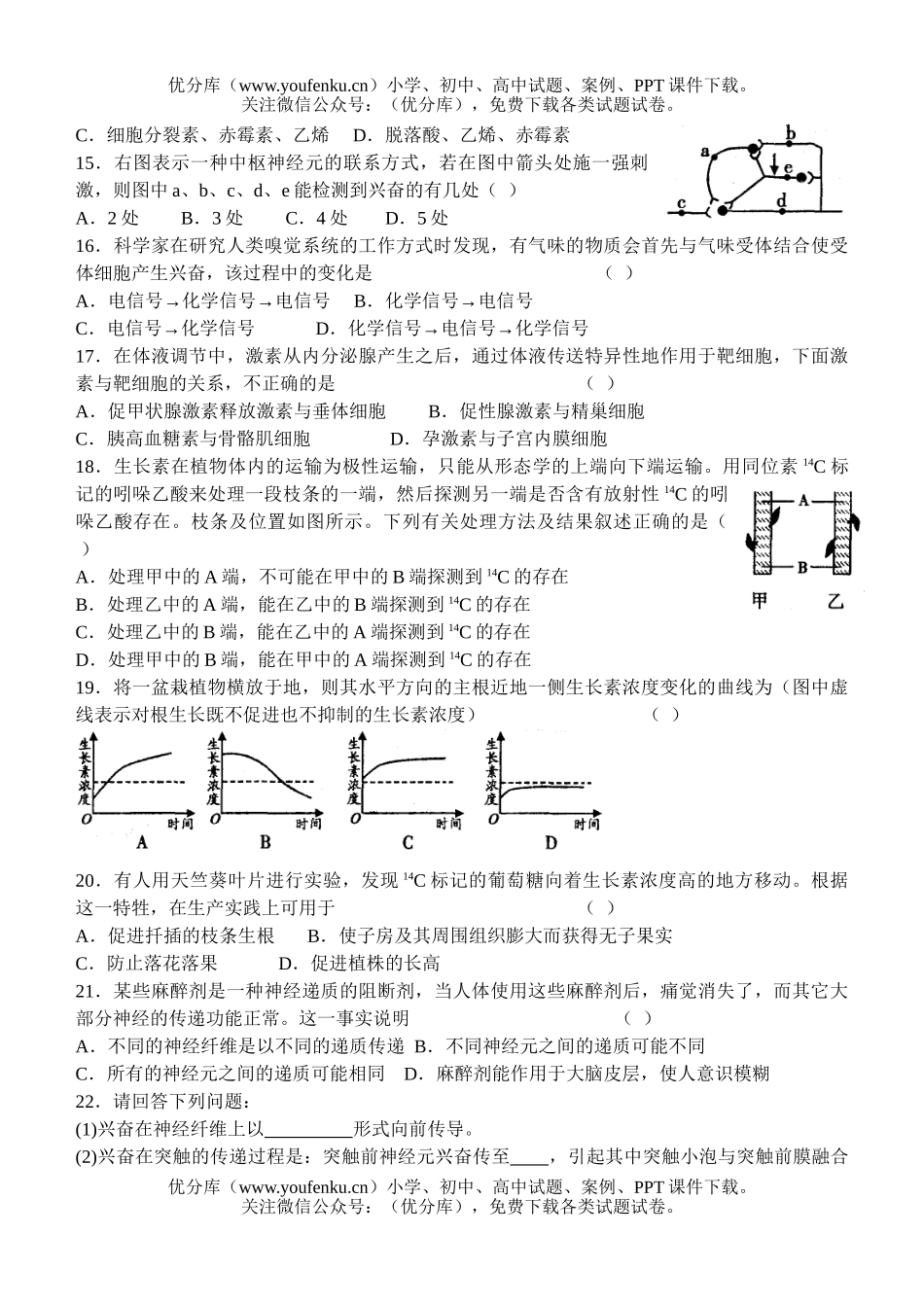 高中三年级生物尖子生辅导7试卷_第2页