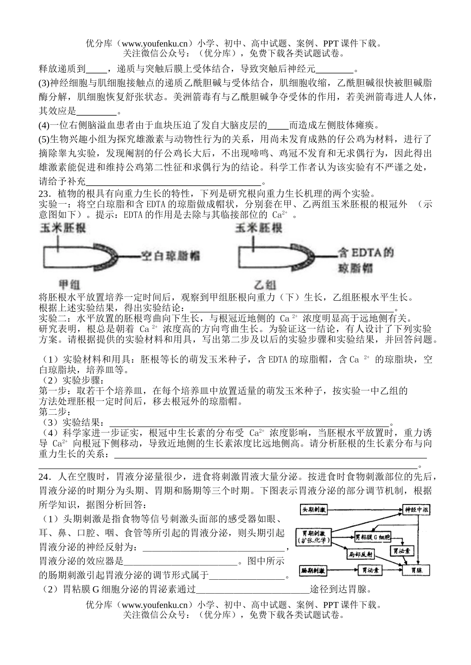 高中三年级生物尖子生辅导7试卷_第3页