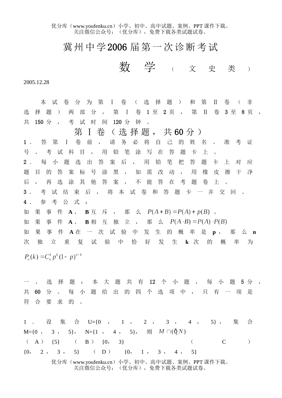 高考数学高考复习第一次诊断考试(文)试卷_第1页