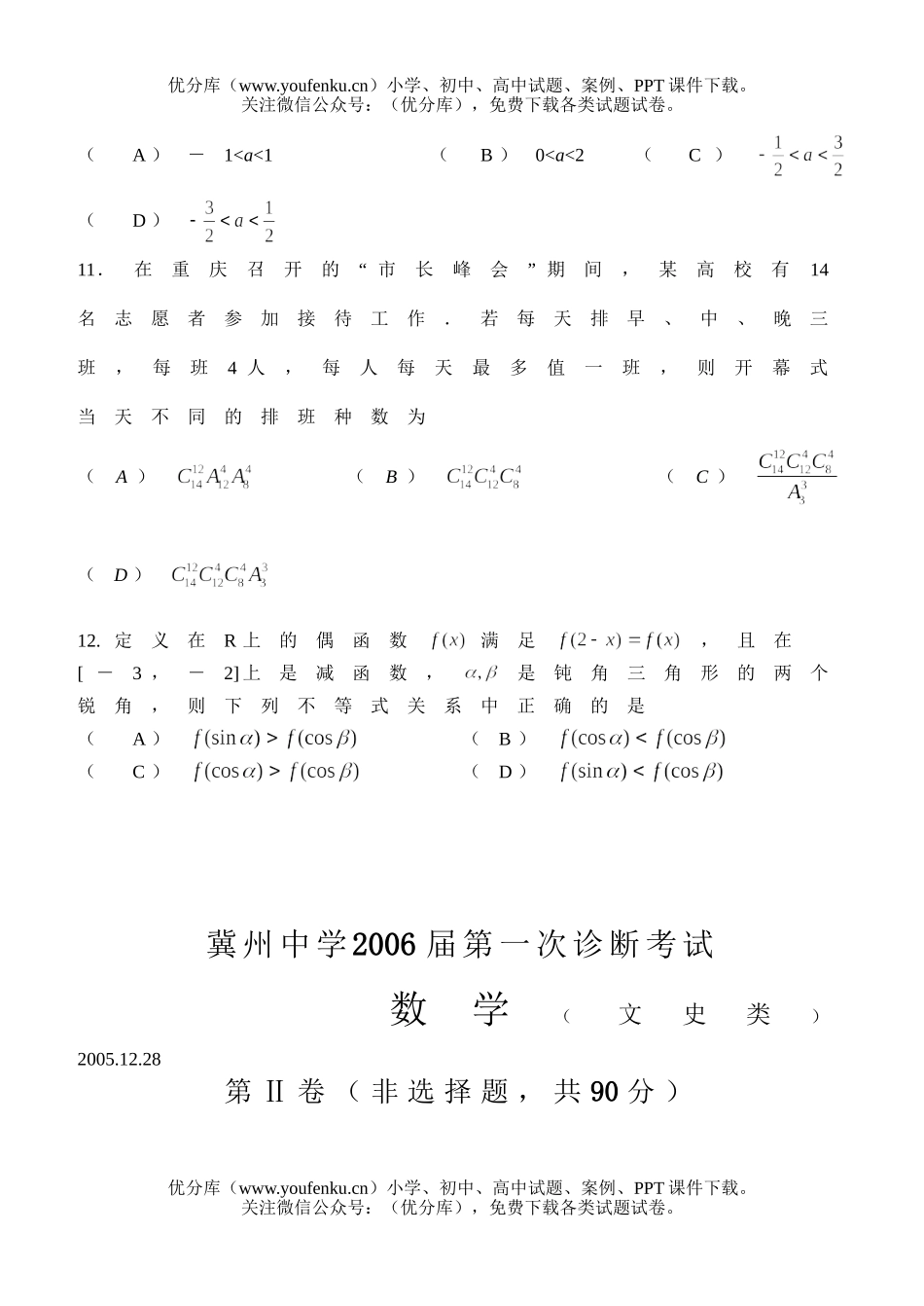 高考数学高考复习第一次诊断考试(文)试卷_第3页