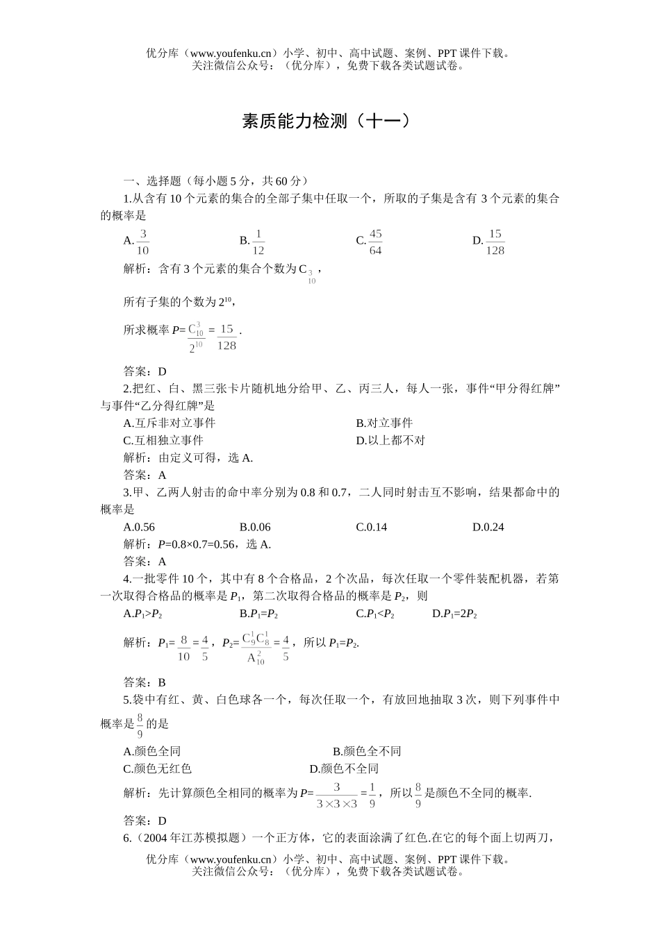 高考数学高考第一轮复习：概率(附答案)试卷_第1页