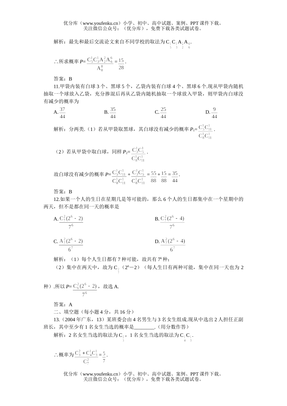 高考数学高考第一轮复习：概率(附答案)试卷_第2页