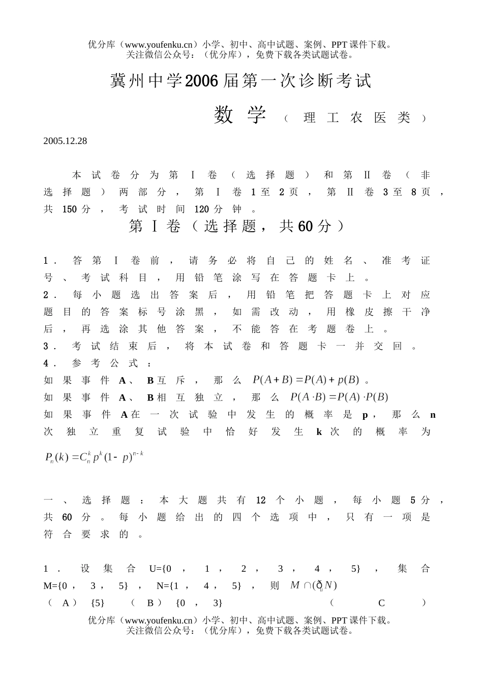 高考数学高考复习第一次诊断考试卷_第1页