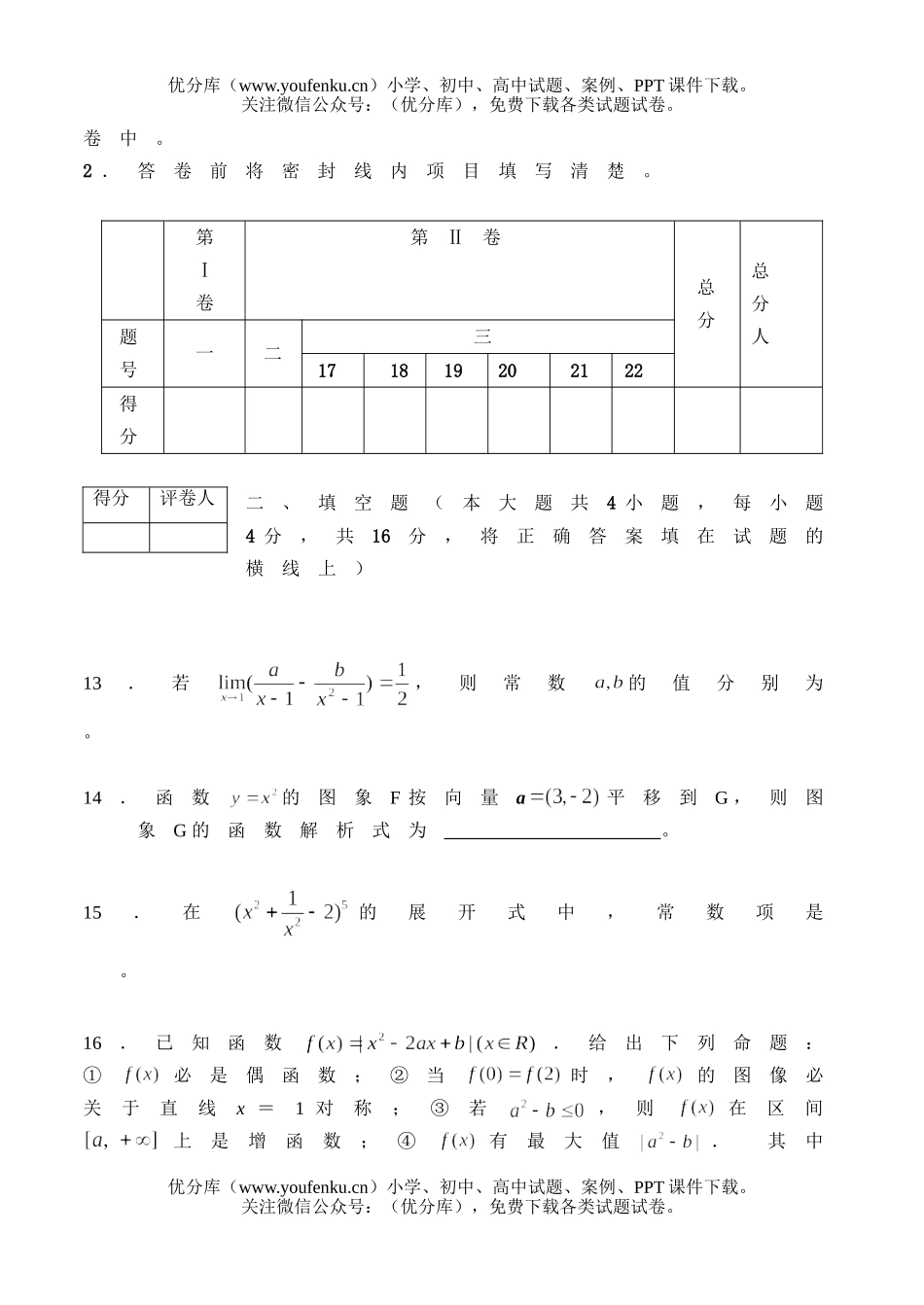高考数学高考复习第一次诊断考试卷_第2页