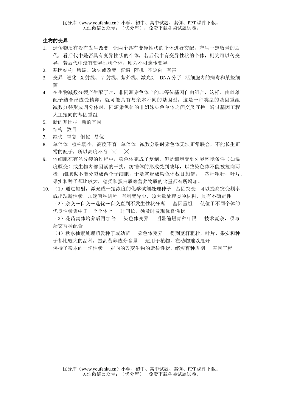 高中三年级生物基础知识过关练习2试卷_第1页