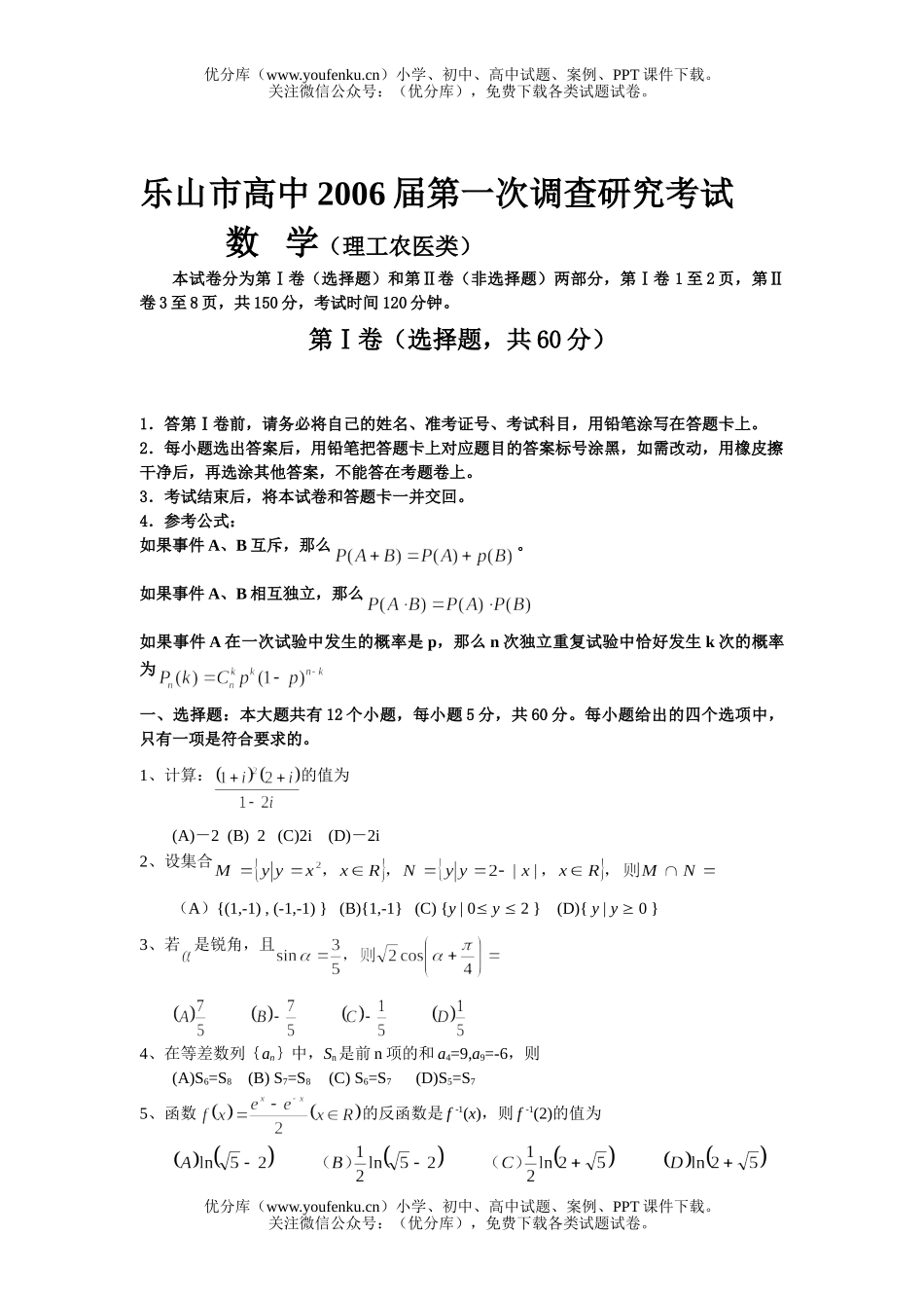 高考数学高考复习乐山市一调考试理科试卷_第1页