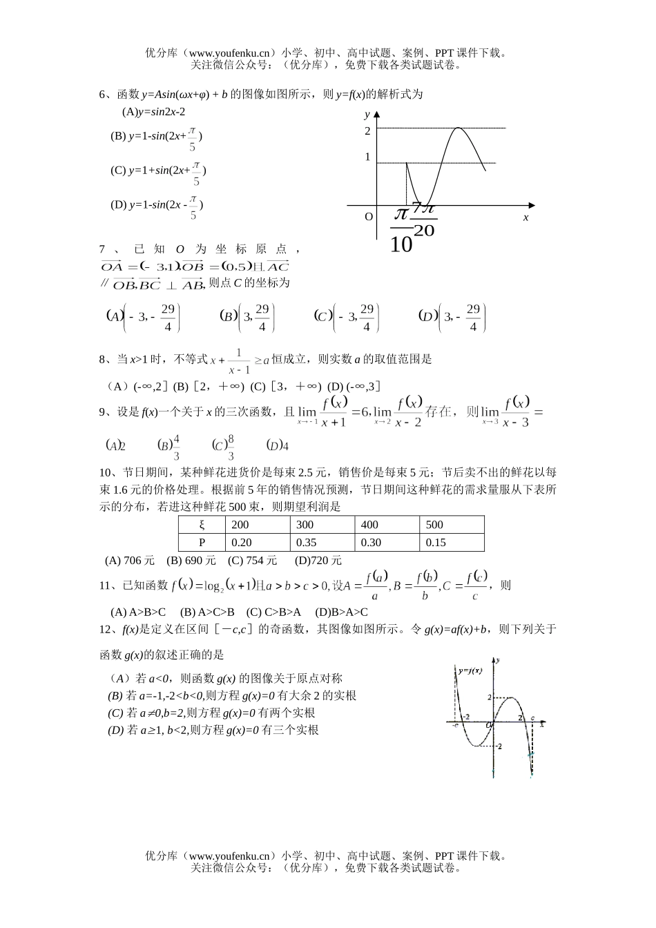高考数学高考复习乐山市一调考试理科试卷_第2页