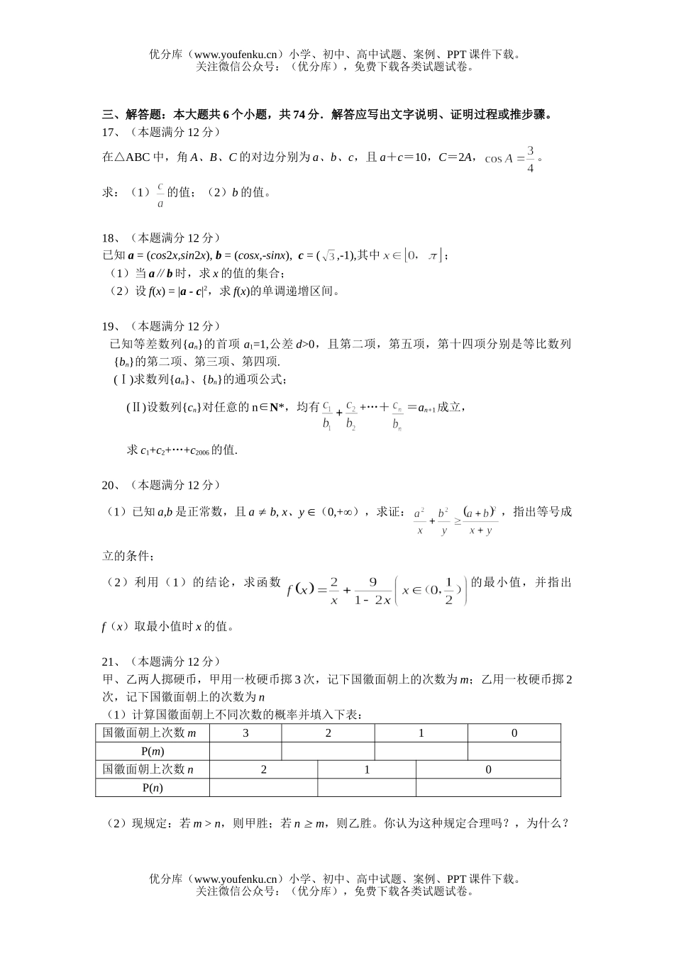 高考数学高考复习乐山市一调考试理科试卷_第3页