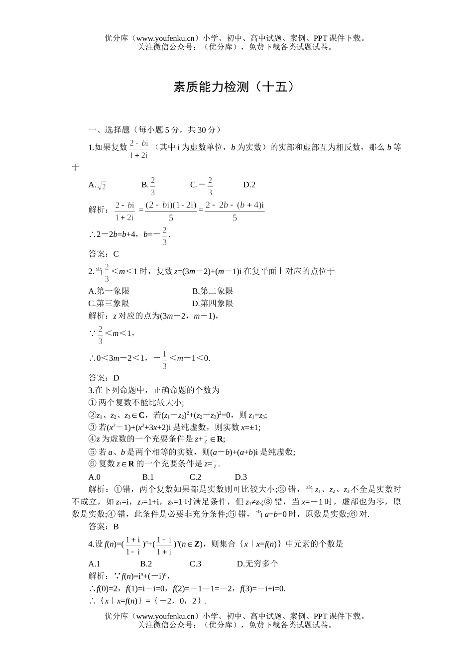 高考数学高考第一轮复习：复数(附答案)试卷_第1页