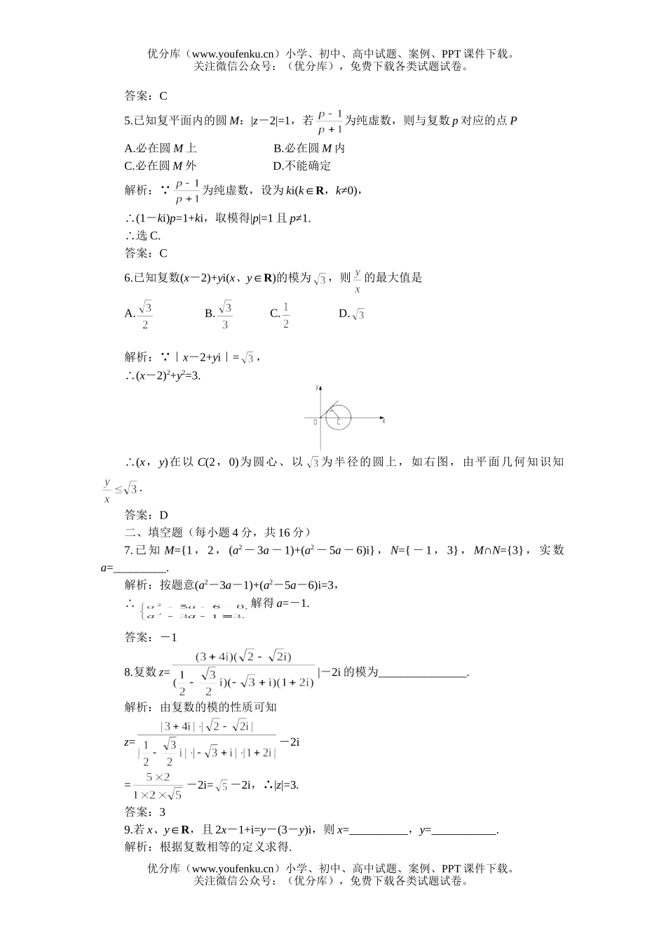 高考数学高考第一轮复习：复数(附答案)试卷_第2页
