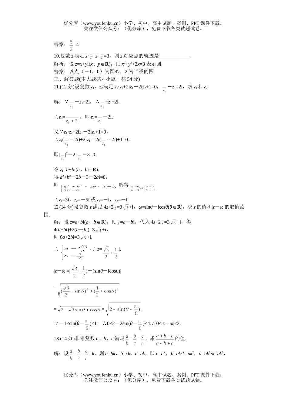 高考数学高考第一轮复习：复数(附答案)试卷_第3页