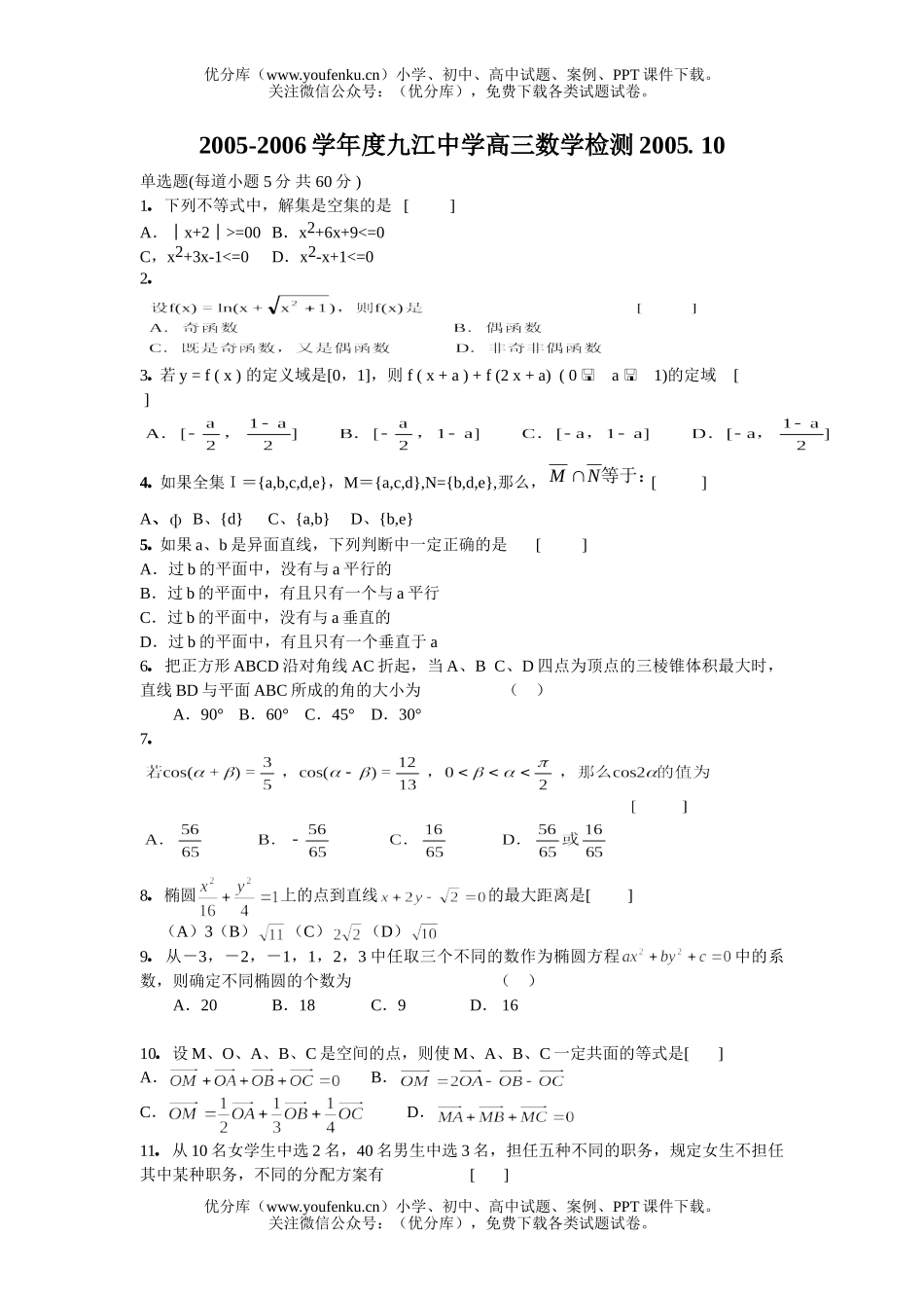 高考数学高考复习九江中学检测试卷_第1页