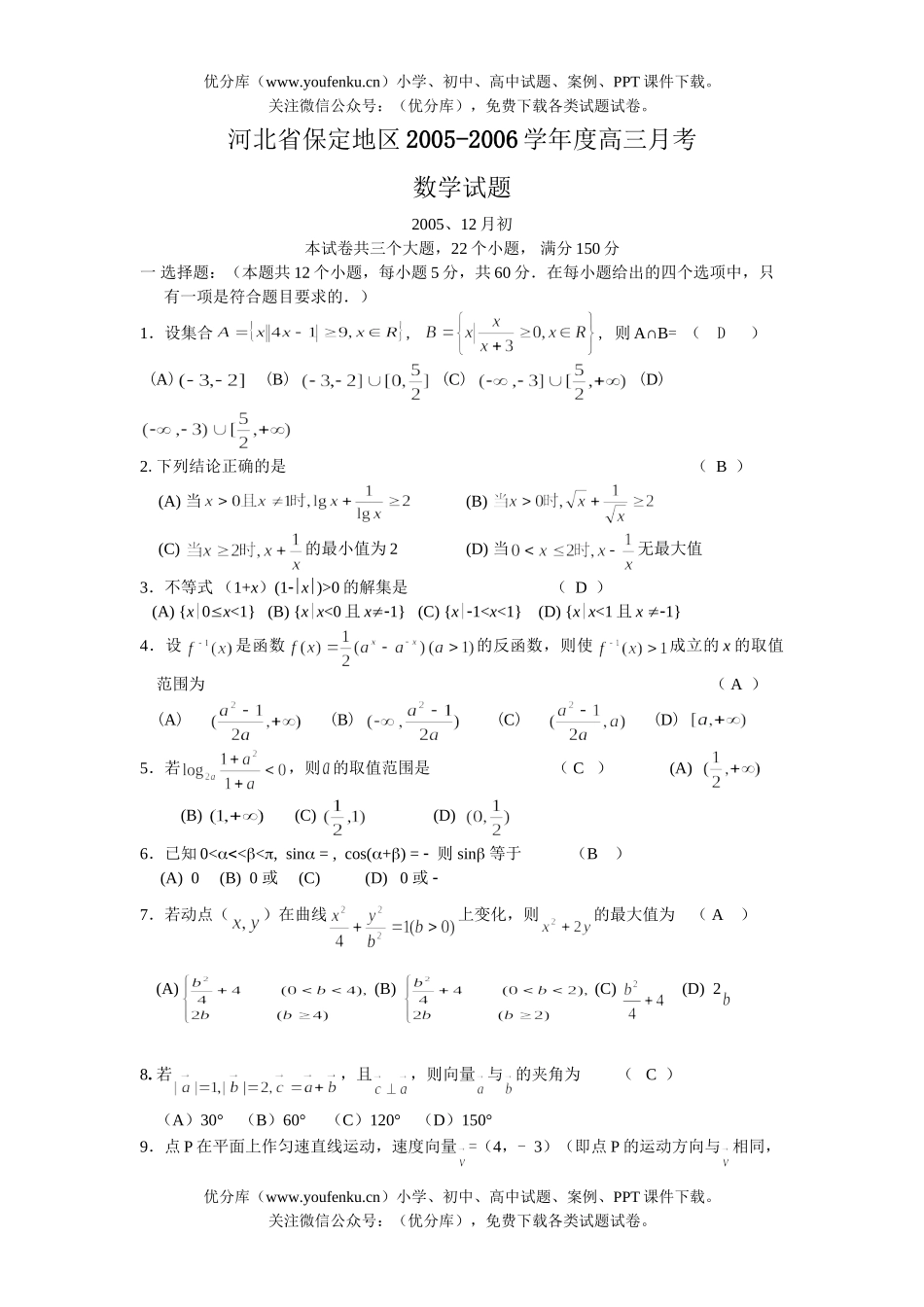 高考数学高考复习河北省保定地区月考试卷_第1页