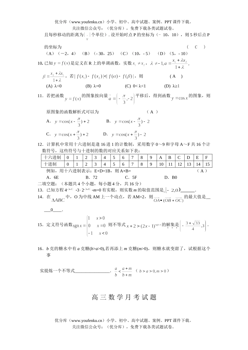 高考数学高考复习河北省保定地区月考试卷_第2页