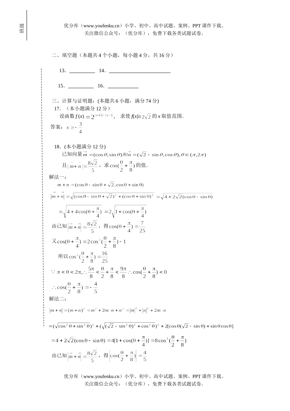 高考数学高考复习河北省保定地区月考试卷_第3页