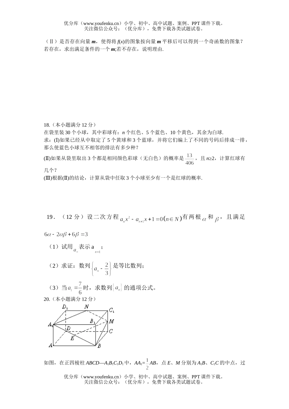高考数学安徽省涡阳四中高考模拟试卷_第3页