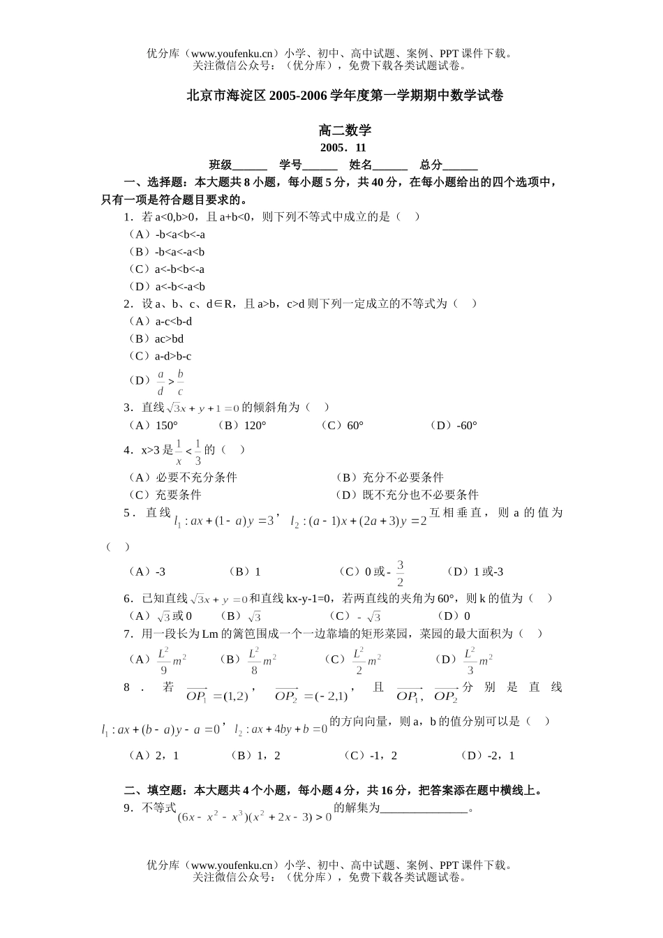 高考数学高考复习海淀区第一学期期中试卷_第1页