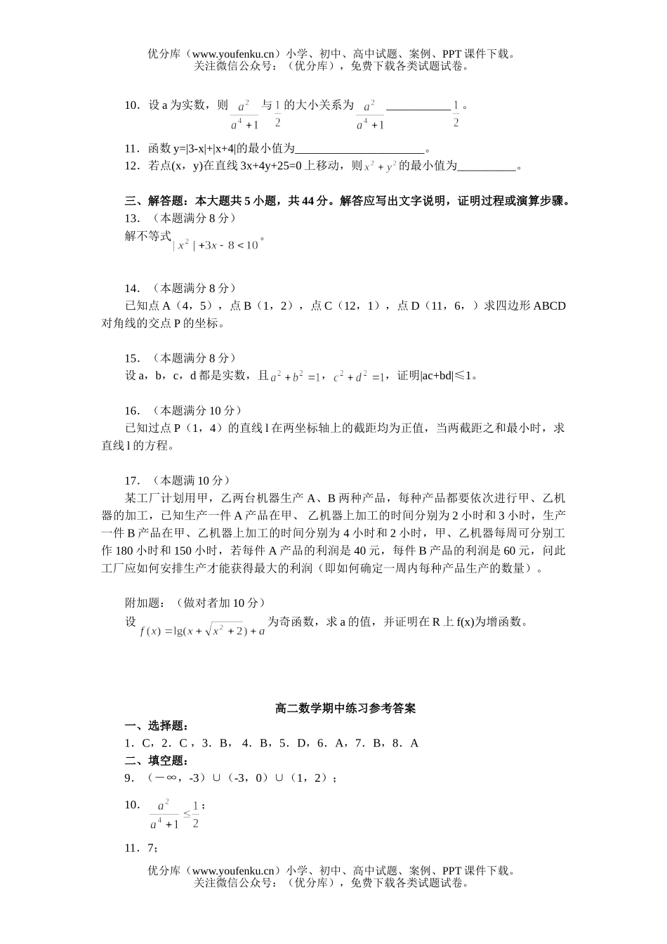 高考数学高考复习海淀区第一学期期中试卷_第2页
