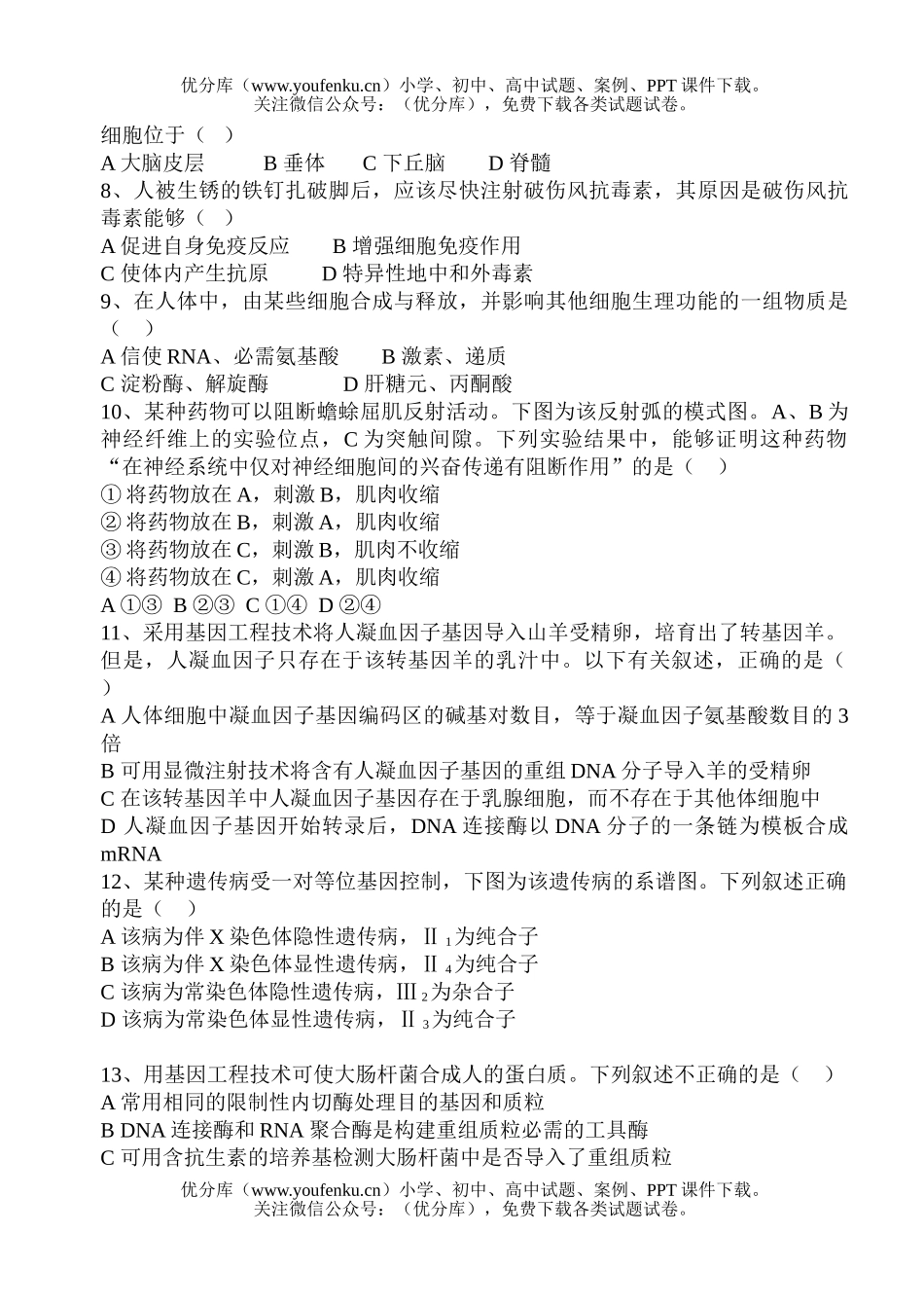 高中三年级生物上学期半期考试卷_第2页