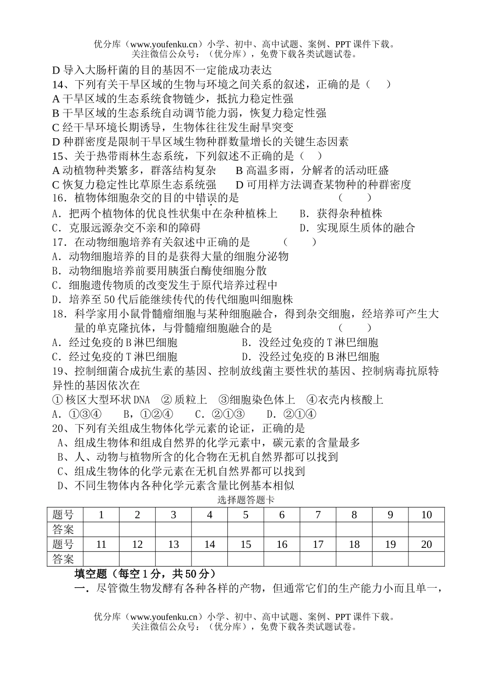 高中三年级生物上学期半期考试卷_第3页
