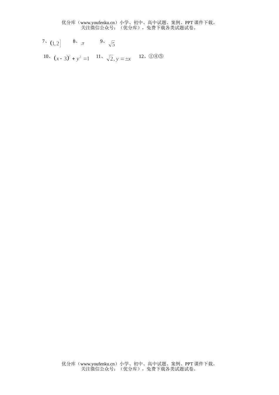 高考数学高考小题专项训练2试卷_第2页