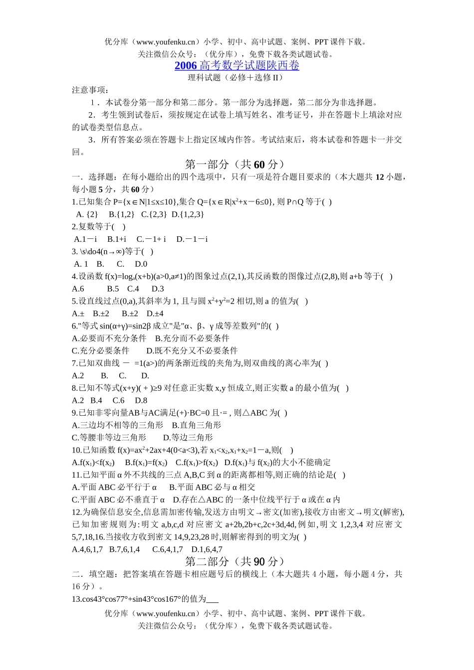 高考数学高考陕西试卷_第1页