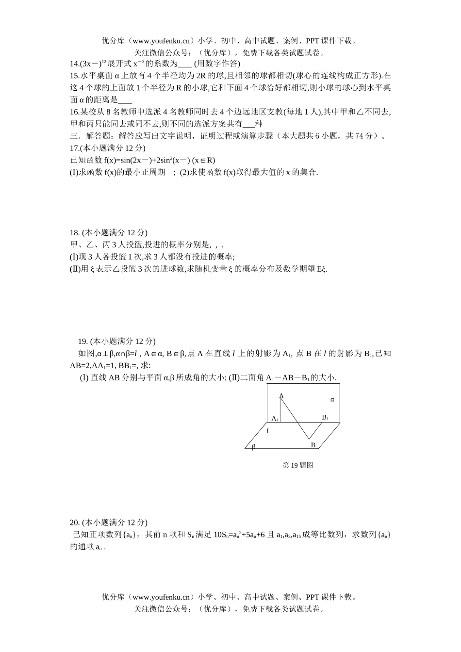 高考数学高考陕西试卷_第2页