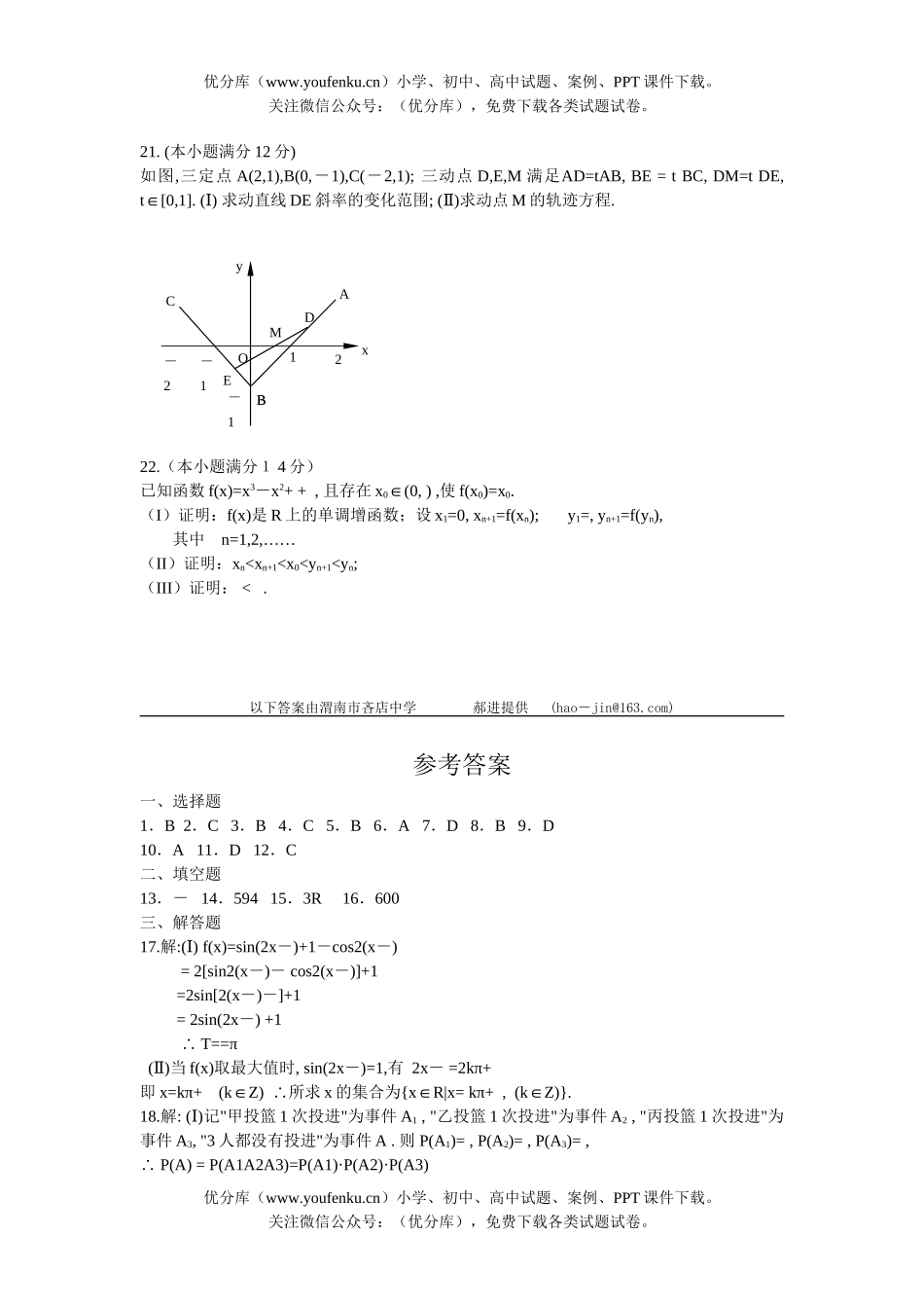 高考数学高考陕西试卷_第3页