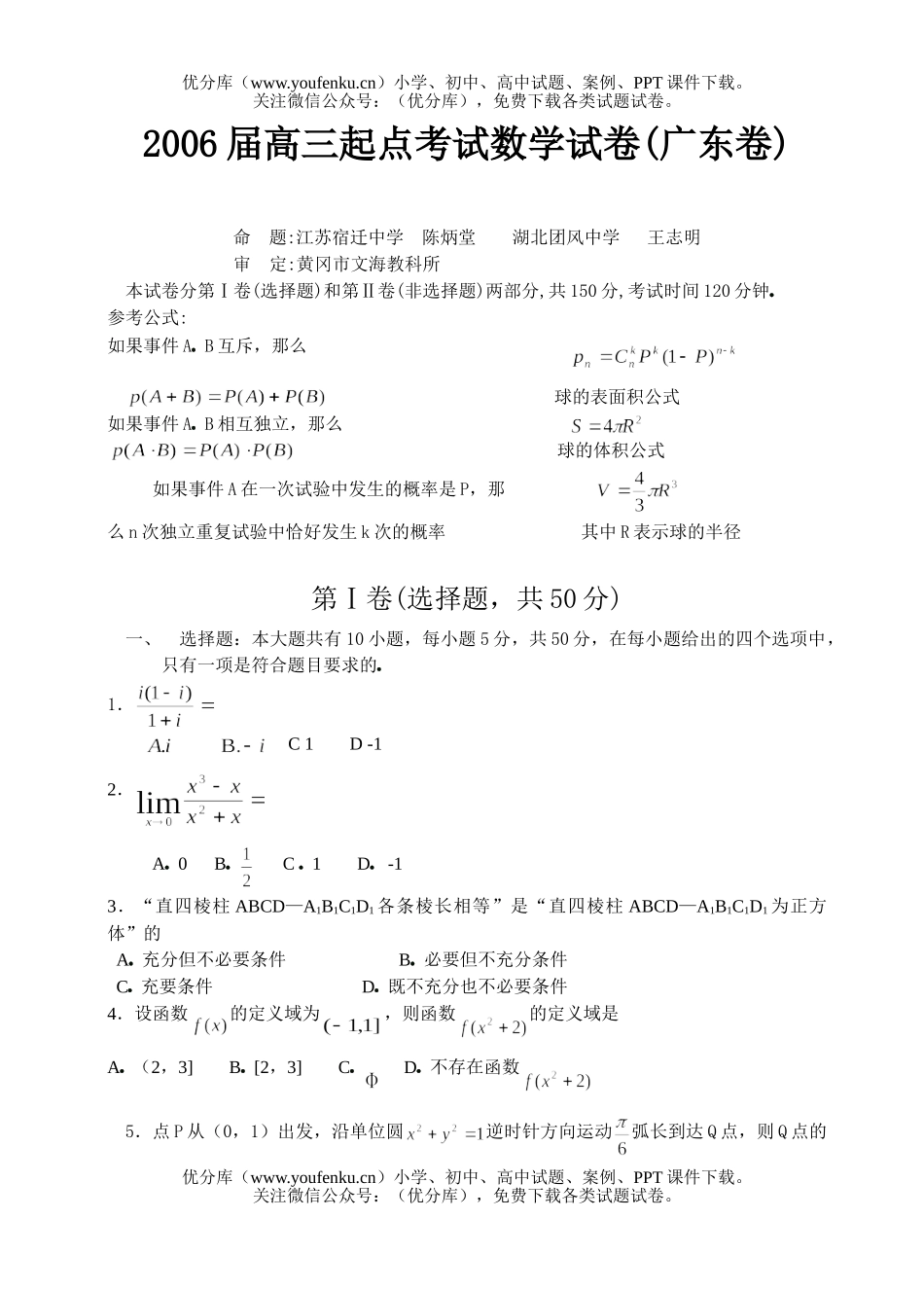 高考数学高考复习广东省起点考试卷_第1页