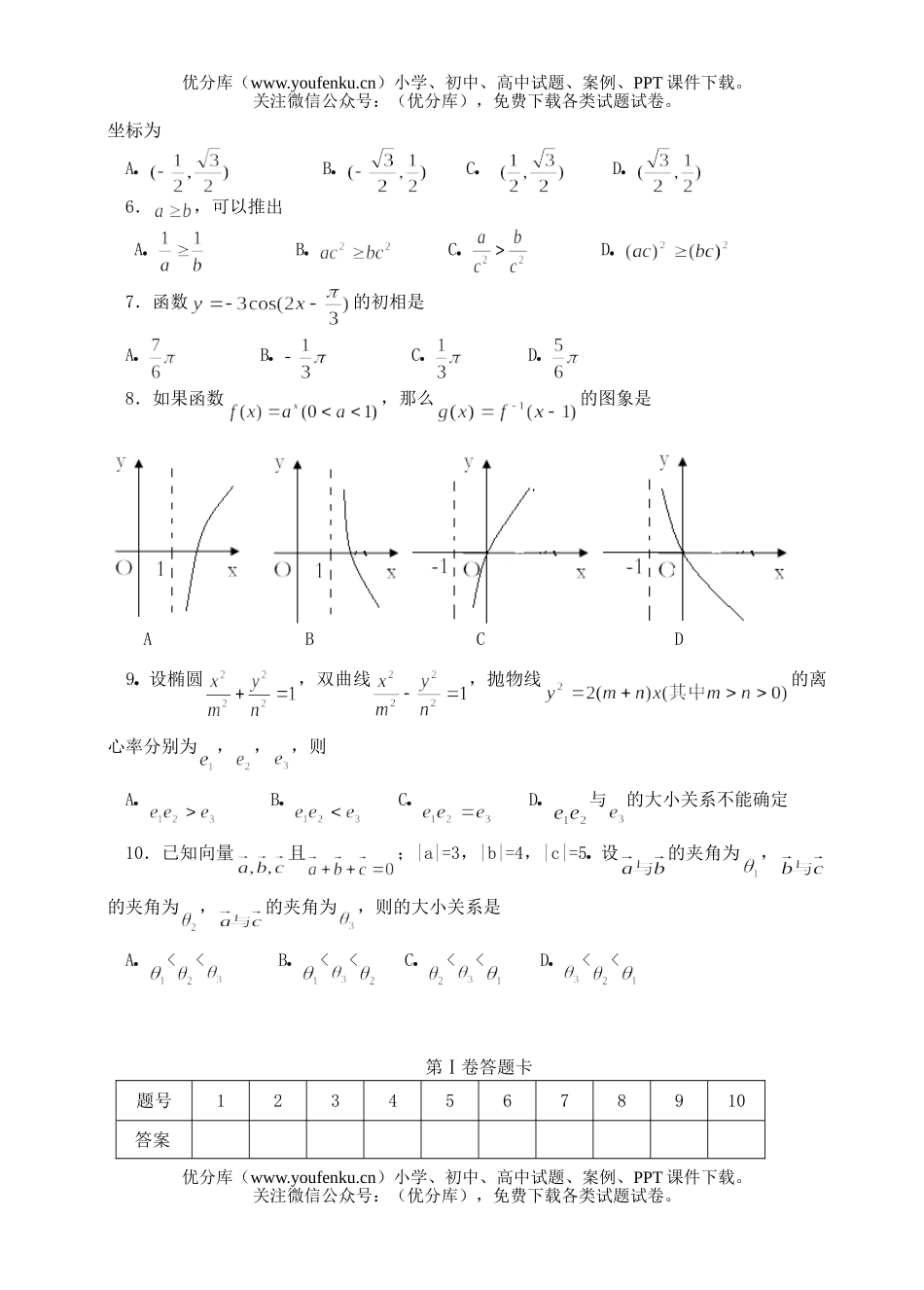高考数学高考复习广东省起点考试卷_第2页